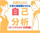 転職のために才能や価値観を知るサポートをします 統計心理学を基に生年月日から生まれ持った才能と価値観が分かる イメージ1