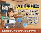 現役DX担当がAI活用をサポート！丁寧に指導します 生成AIの基本的な使い方からツール・アプリ開発まで イメージ1