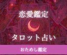 初回限定｜今の状況と恋の未来をカードが教えます タロットが未来からのメッセージをお届け イメージ1