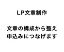 LP文章制作｜伝わるLPを作成します 読まれる構成 × 伝わる文章でLPを改善 イメージ1