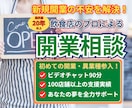 飲食店の開業アドバイスします 初めての飲食店開業を完全サポートします！ イメージ1