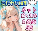 vtuber・配信者向け！こだわり編集致します 可愛い切り抜き動画を作成致します イメージ1