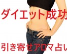 ダイエットの成功を叶える【引き寄せアロマ】占います アロマの魔法で♡理想体型や理想体重へ イメージ1