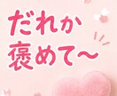 どんなお話でも親身にお聞きします 愚痴・恋愛・仕事の悩み何でもOKです！ イメージ3