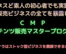 情報物販ビジネスの全てを暴露します これから副業を考えているすべての方へ イメージ1