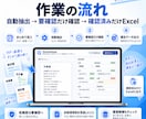 PDF・画像の帳票転記を半自動化します 低確度だけ人が確認。確定データだけExcelへ イメージ2