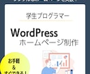 WordPressでホームページを制作します 他の方より最短最安値で作らせていただきます。 イメージ1