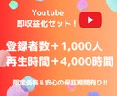 Youtube即収益化！登録者と再生時間増やします ✨ユーチューブチャンネル収益化セット！保証期間あり✨ イメージ1