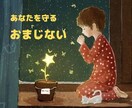 あなたを守る⭐️おまじない⭐️します 【開運】今起きていることを変化させるきっかけのお手伝い☆ イメージ2