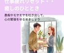毎日の仕事でお疲れの、あなたの心を癒します 愚痴やモヤモヤを吐き出して、心の緊張をゆるめます イメージ1