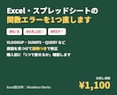 Excel・スプシの関数エラーを1つ直します #N/Aや合計が合わない原因を見つけて説明つきで修正 イメージ1