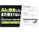 Claude CodeかCodex導入を進めます 自分のMacで、最初の仕事が動くところまで一緒に イメージ1