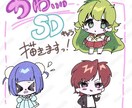 可愛いSDキャラ、ミニキャラを描きます 平成みたいな萌えなイラストを描きます イメージ1