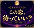 タロット占い｜この恋、待っていい？視ます 返信待ち・片思い・復縁…恋の答えを丁寧に読み解きます イメージ1