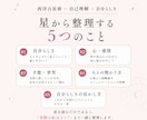 西洋占星術で自分らしさと才能・資質を整理します 星から才能・感情・人との関わりを読み「私」を言葉にする60分 イメージ3