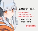 商用OKスッキリかわいいアニメ風アイコン制作します X,SNSアイコン,アイキャッチ,ブログ,サムネイル等 イメージ2