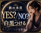 恋の迷いにYES/NOでお答えします 2つの質問に回答➕簡単な補足付き＊今月限定特典あり イメージ1