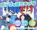 ポップなミニキャラ(SD/デフォルメ)お描きします 動画のワンポイントや、グッズ製作のお手伝いいたします★ イメージ1