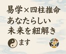 あなたの流れを紐解きます 易学と四柱推命であなた本来の輝きを呼び覚まします イメージ1