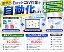 Excel・CSVの面倒な集計・加工を自動化します 毎月の定型作業を繰り返し使える形に イメージ1