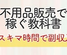 0から始める不用品販売術を教えます スマホ1台で簡単に始められる不用品販売のすべてを解説！ イメージ1