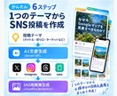 AIでSNS投稿文と画像をまとめて作成します X・インスタ・Threads・noteの投稿作成を効率化 イメージ2