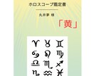 徹底的に自分を知るホロスコープ総合鑑定します 性格・適職・自己実現・将来像が分かる完全分析【鑑定書付き】 イメージ5