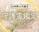 守護霊鑑定｜あなたへのメッセージを霊視で視ます 「もう大丈夫だよ」守護霊があなたに伝えたいことは？ イメージ1