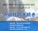 入退社の手続きをします 手間がかかる入退社の手続きを迅速にサポートします イメージ1