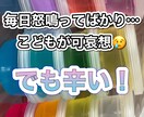 こどもに怒鳴りたくないのに！！黒い気持ち聞きます 【ママ限定】正論なし！夕方の限界タイムに！子ども同席OK♡ イメージ2