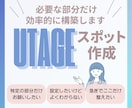 UTAGEスポット作成｜必要部分効率的に整えます キャンペーン・ローンチ対応／一部構築依頼も柔軟にサポート！ イメージ1