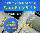 低価格で集客のできるお洒落なホームページ制作します 知識がなくてもOK！ライティングのお手伝いもします！ イメージ1