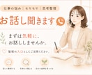 仕事の悩み｜モヤモヤ｜思考整理｜お話し聞きます 一人で考えて堂々巡りになる前に、まずは気持ちを整理しませんか イメージ1