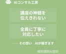 あなたの講座に「分身」を。補助講師AIを設計します あなたの思想を受け継ぐ分身AI講師を、専門家が設計 イメージ3