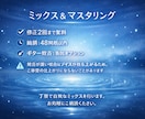抜ける音に仕上げるミックス＆マスターます 楽曲の魅力を引き出す高音質処理 イメージ3