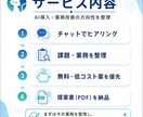 生成AIで効率化できる業務を提案書にまとめます 課題整理から問題解決まで｜先着5名様1,000円モニター価格 イメージ2