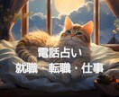 転職のタイミング、適職、職場の人間関係占います 今、どんな流れの中にいるのか、どの方向に進むべきかみます イメージ1