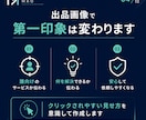 ココナラ出品画像を1枚作成します 出品画像で、第一印象を整えませんか？ イメージ4