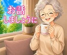 旦那への怒り、嫁姑のストレスじっくり聞きます バツイチおばちゃんが100%味方になって本音を受け止めます イメージ9