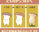 3Dデータ作成します イメージ段階から相談できる3D制作 イメージ1