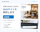 5万円で集客用ホームページを制作します 最大5ページ・スマホ対応・フォーム・公開まで法人が対応 イメージ1