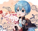 イラスト描かせて頂きます キャス、YouTubeのサムネイル、アイコン、趣味など何でも イメージ1