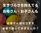 生きづらさを抱えたお子さん、お母さん役なります 毒親育ち？かも？そんなふうに考えたことありませんか？ イメージ1