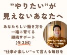 仕事が楽しい。が続く私に｜継続サポートします 他人軸から自分軸へ。”仕事が楽しい”と笑える日々を一緒に イメージ1