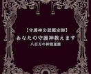 あなたの守護神を教えてます 守護神を知って、自分らしく生きるお手伝いを致します！ イメージ1