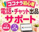 ココナラ初心者様の相談系・占い系出品サポートします 開始６週間でプラチナランク経験者がアドバイスします☆ イメージ1