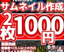 2枚1000円！素敵なサムネイル作成します 担当したサムネの再生数数万回を50回以上！ イメージ1