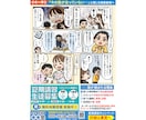 伝わる広告漫画でweb集客・売上upに貢献します 愉快なデフォルメ漫画★LP、チラシ、ブログ、SNS広報に！ イメージ3