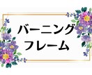 今ある自分の中の限界や常識を燃やし尽くします 自由に望み、願いを叶えるお手伝い。【メッセージつき】 イメージ1