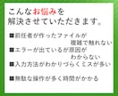 使いづらいExcelファイルを整えます ファイルの「使いづらい」を解消し、作業をラクにします イメージ2
